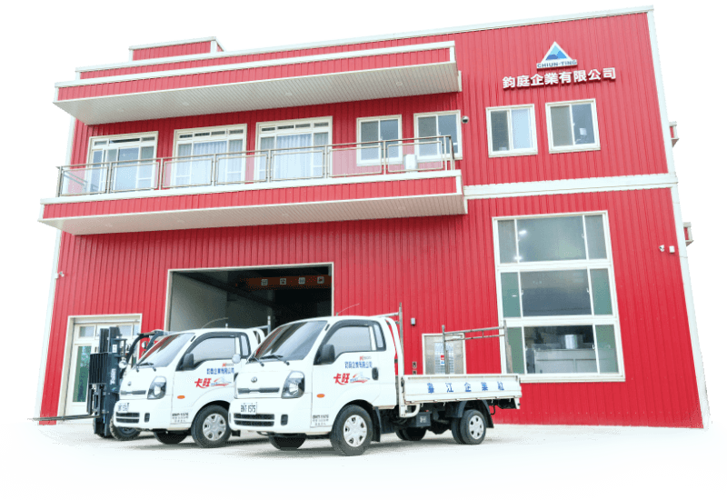 關於鈞庭 關於鈞庭